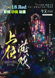 上位游戏电视剧